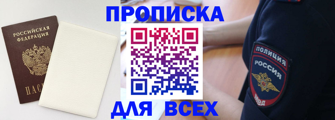 прописка штамп в Вяземском